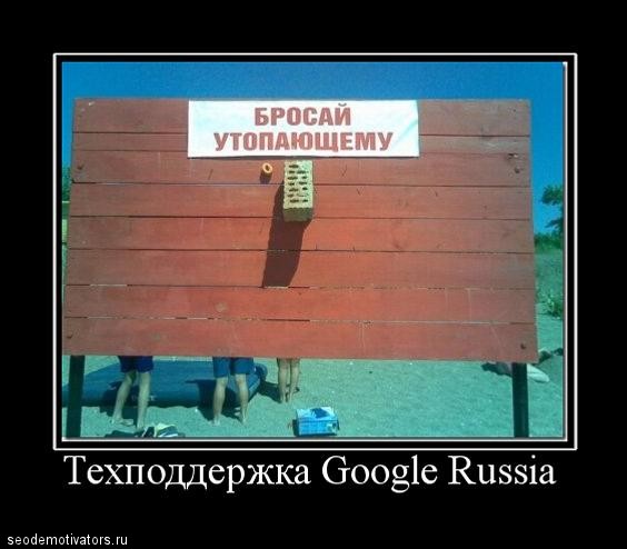 Поддержка Google Russia